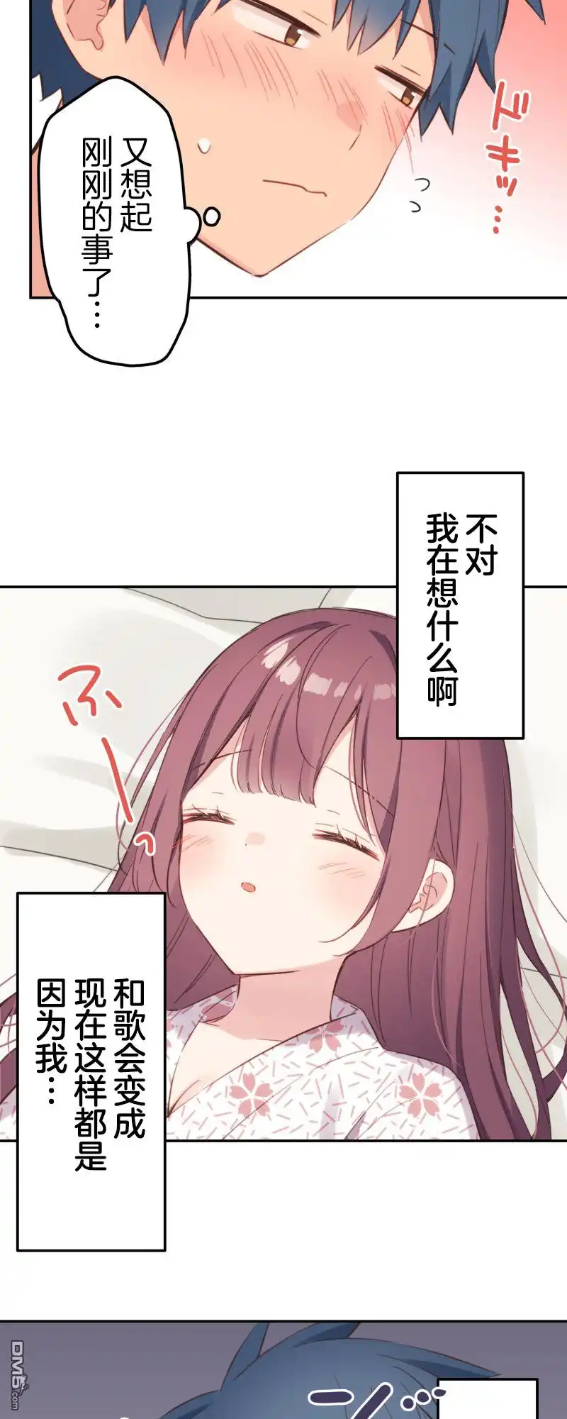 《和歌酱今天依然很腹黑》第179话 第21页