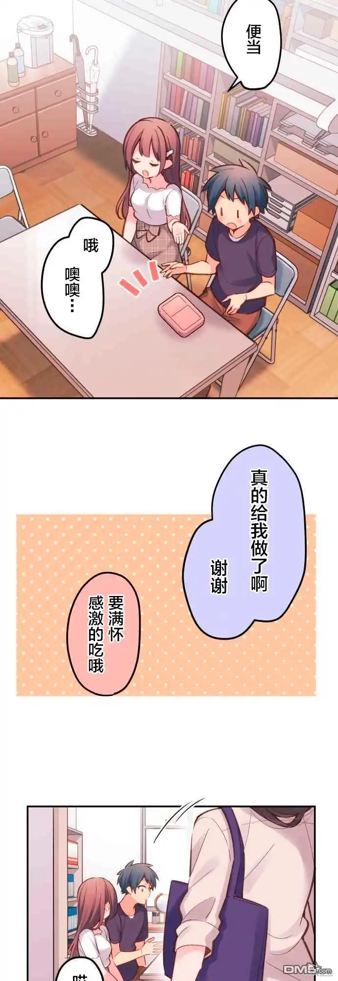 《和歌酱今天依然很腹黑》第18话 第13页