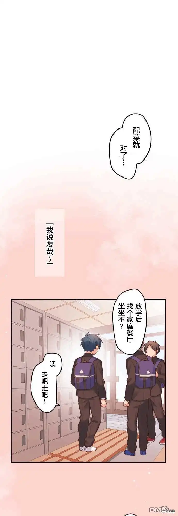 《和歌酱今天依然很腹黑》第18话 第9页