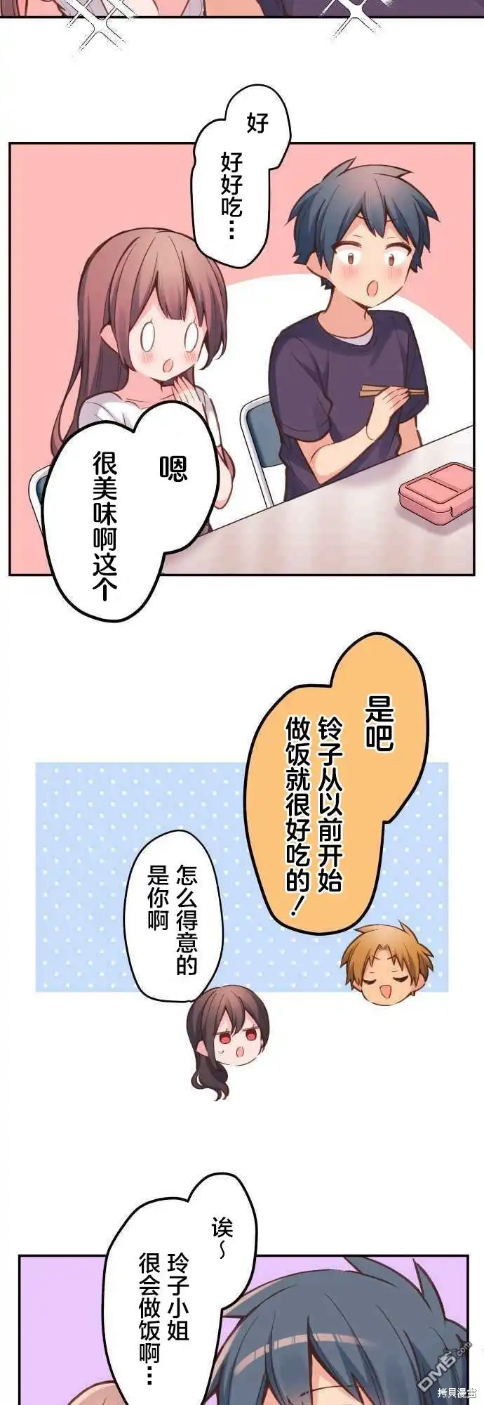 《和歌酱今天依然很腹黑》第18话 第19页