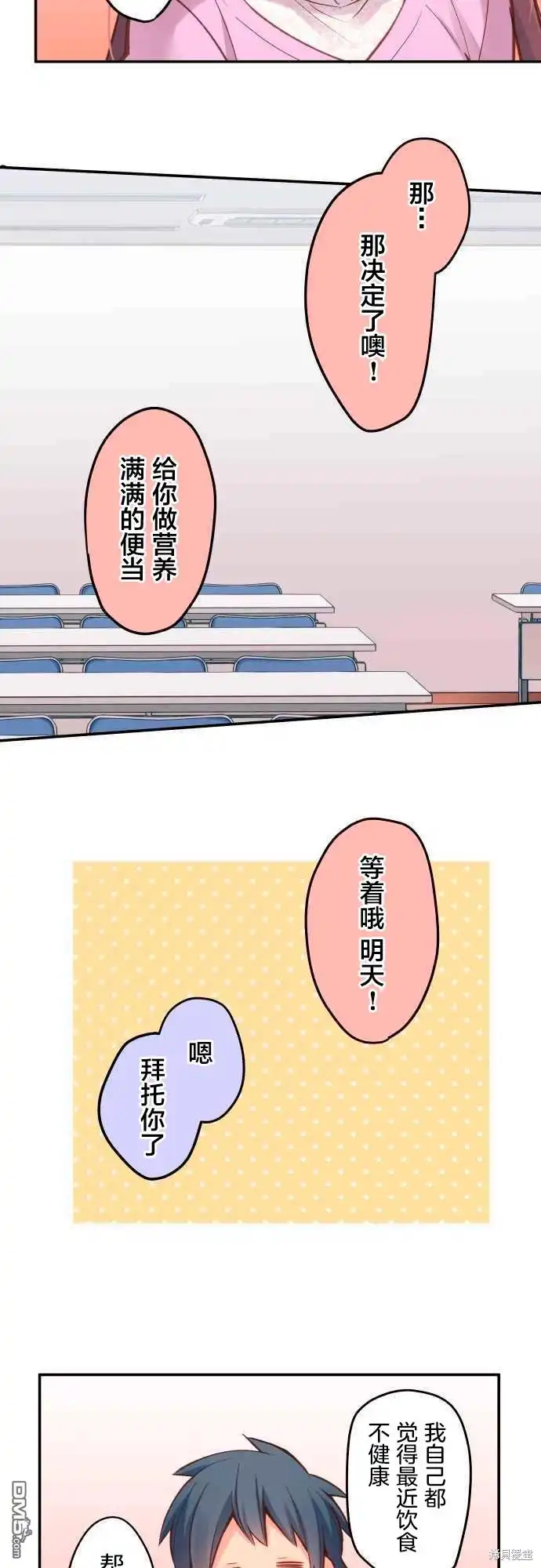 《和歌酱今天依然很腹黑》第18话 第6页