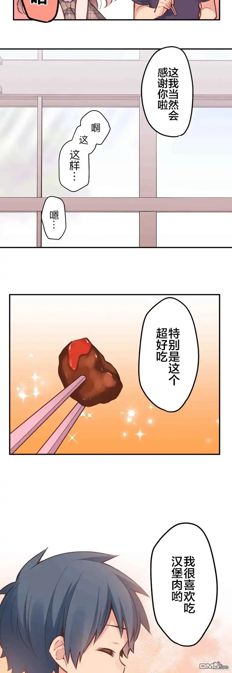 《和歌酱今天依然很腹黑》第19话 第16页