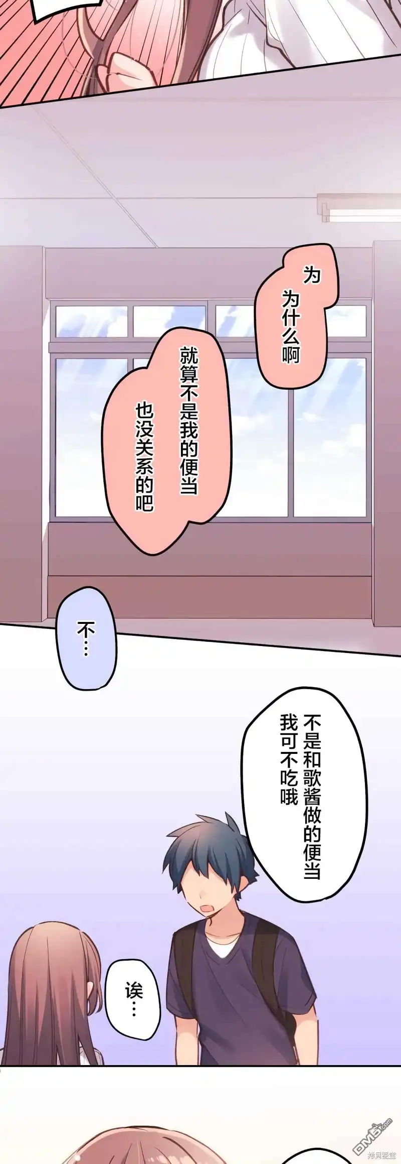 《和歌酱今天依然很腹黑》第19话 第2页