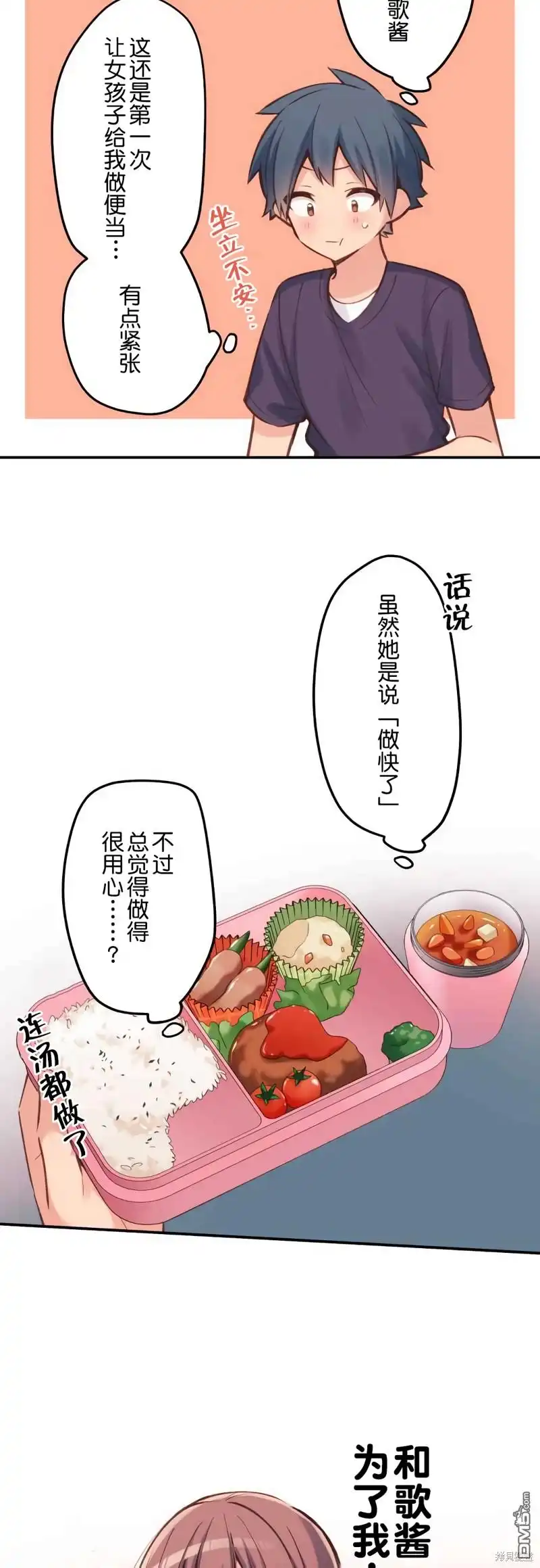 《和歌酱今天依然很腹黑》第19话 第13页
