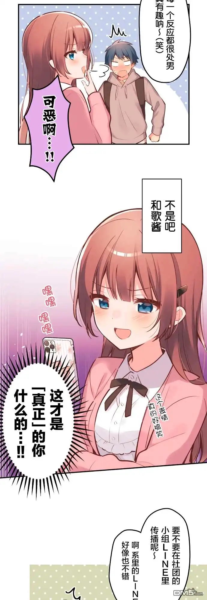《和歌酱今天依然很腹黑》第2话 第21页