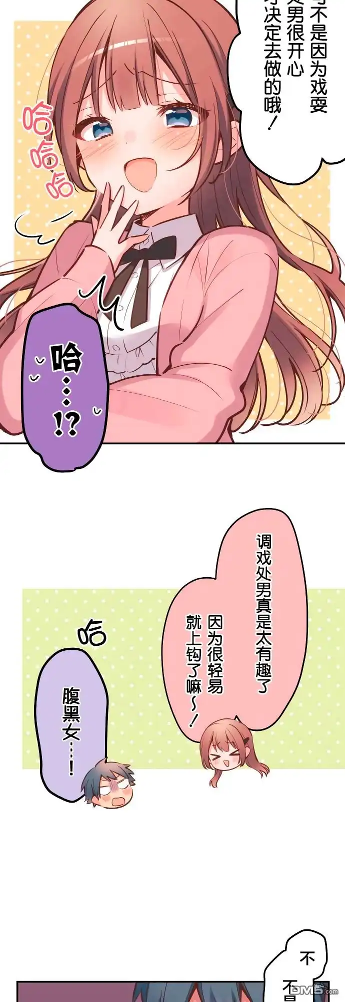 《和歌酱今天依然很腹黑》第2话 第17页