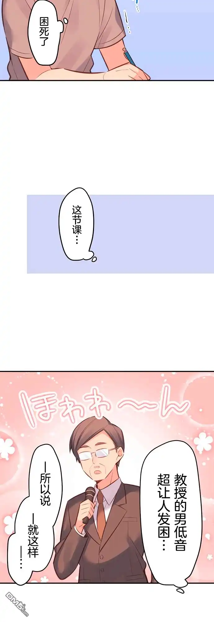 《和歌酱今天依然很腹黑》第20话 第7页