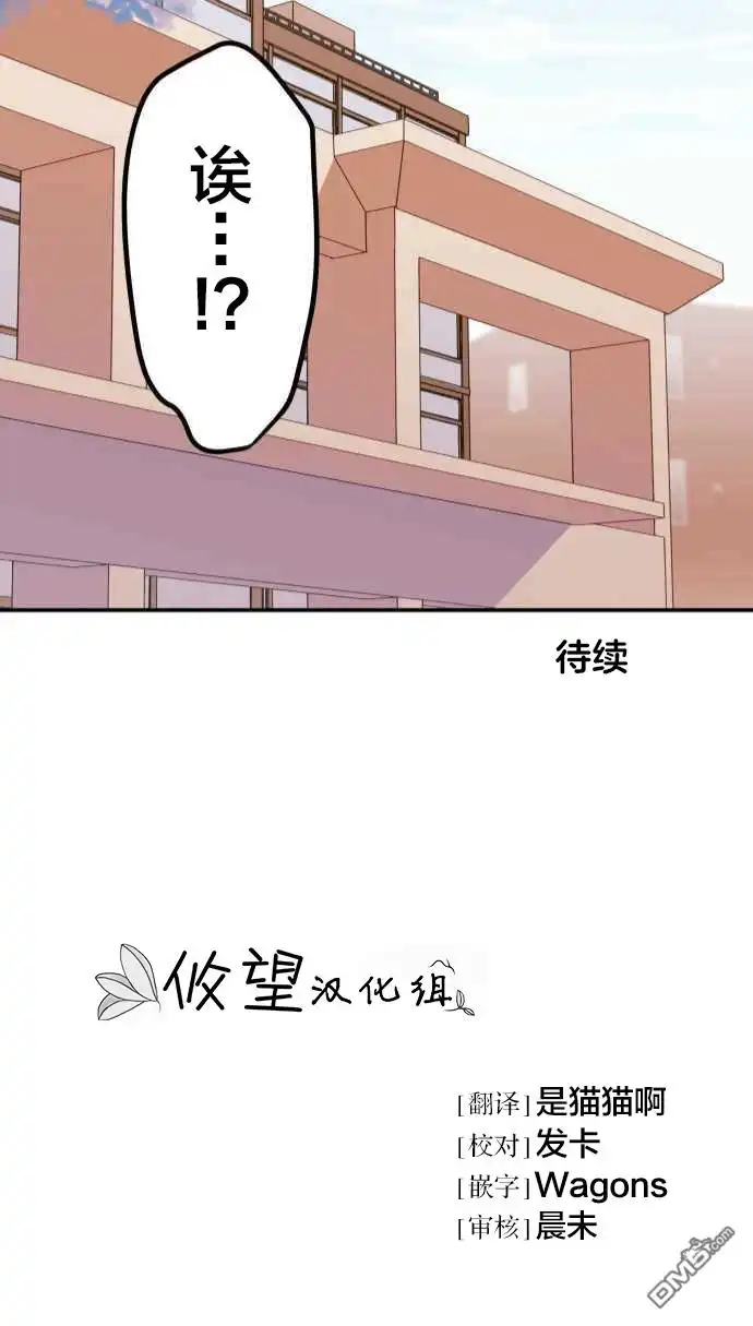 《和歌酱今天依然很腹黑》第20话 第26页