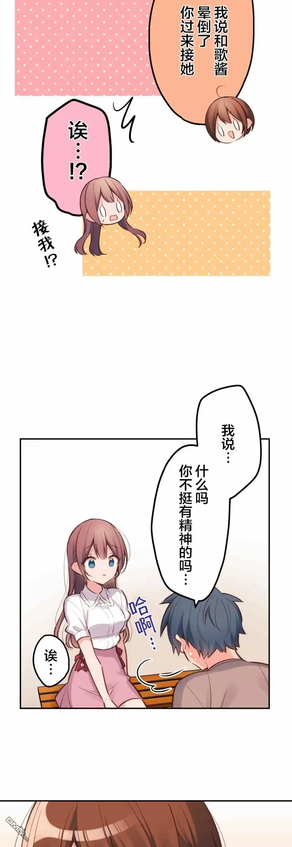 《和歌酱今天依然很腹黑》第24话 第9页