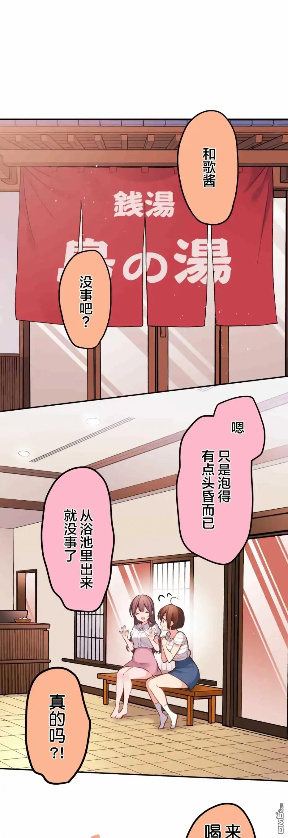《和歌酱今天依然很腹黑》第24话 第1页