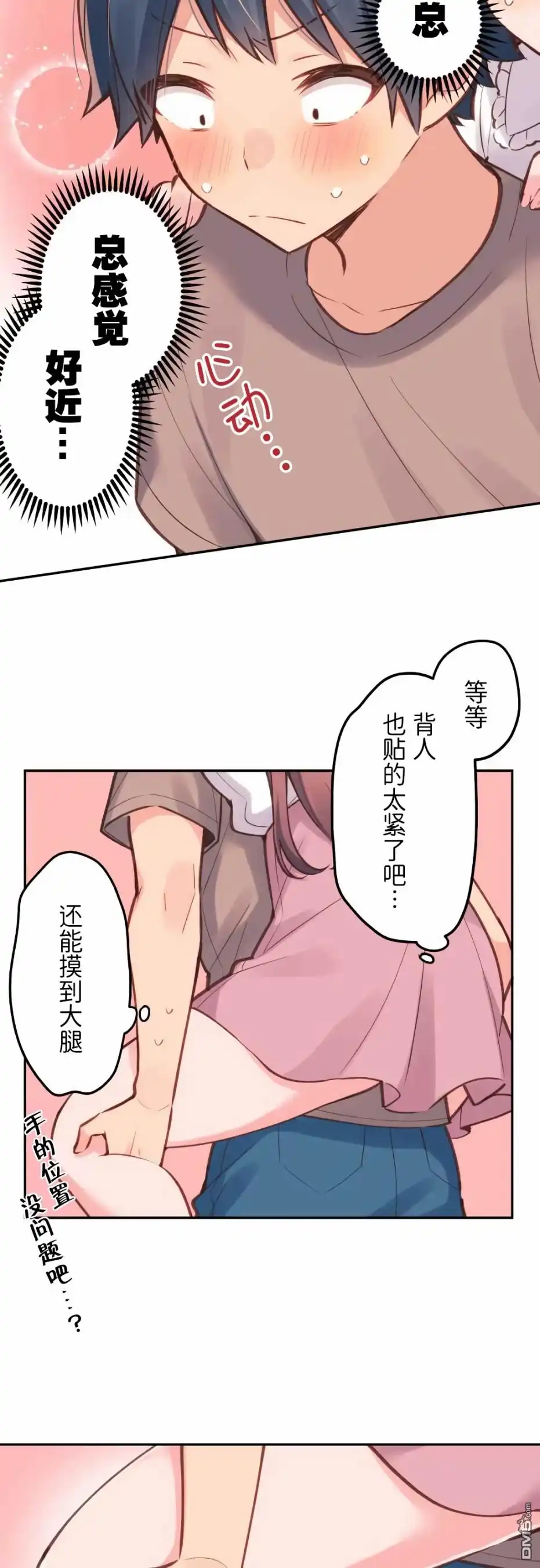 《和歌酱今天依然很腹黑》第24话 第20页
