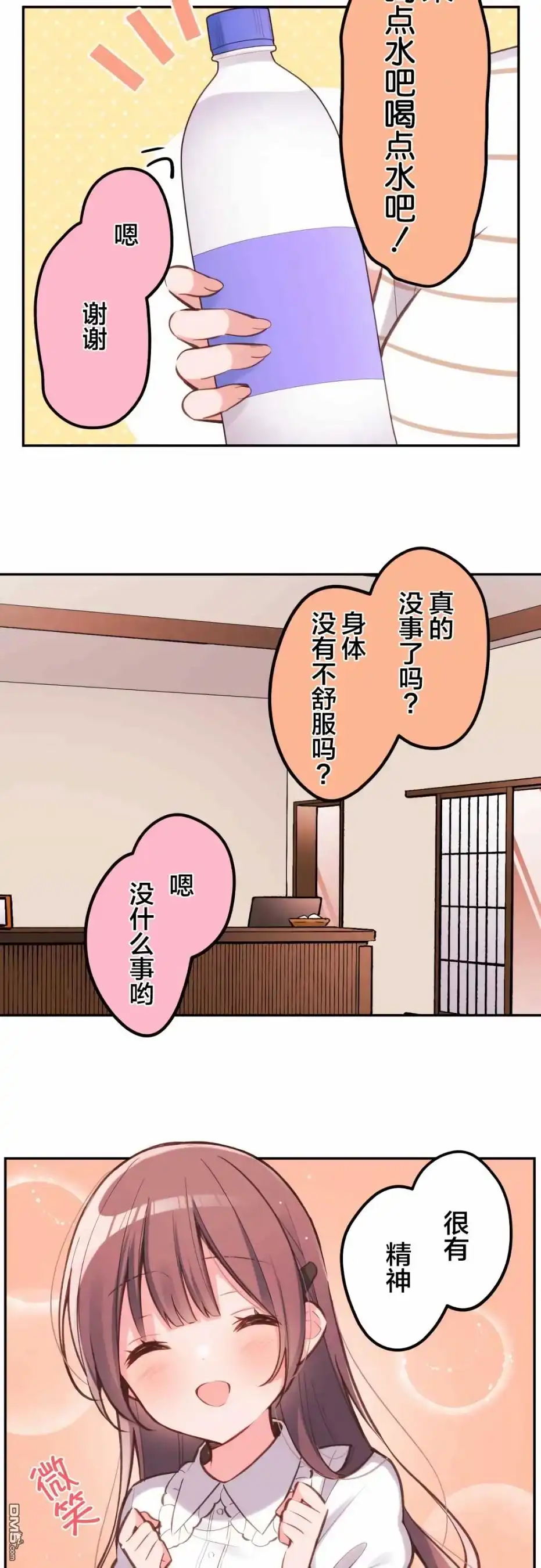 《和歌酱今天依然很腹黑》第24话 第2页