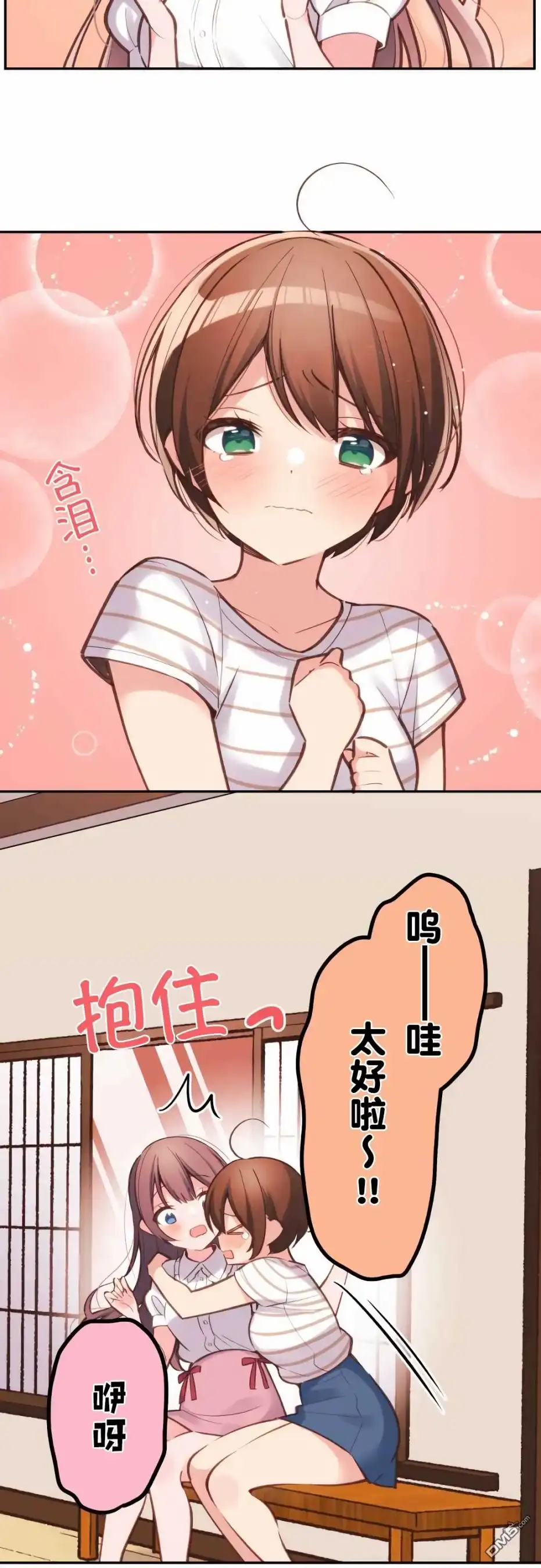 《和歌酱今天依然很腹黑》第24话 第3页