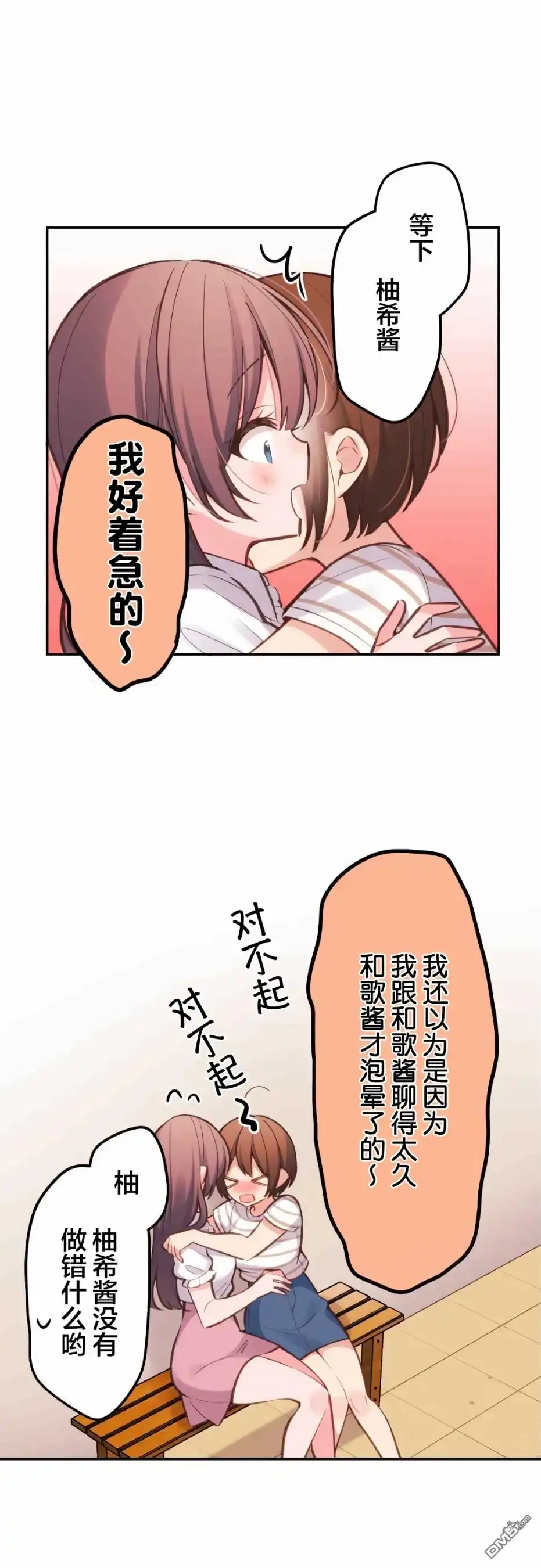 《和歌酱今天依然很腹黑》第24话 第4页
