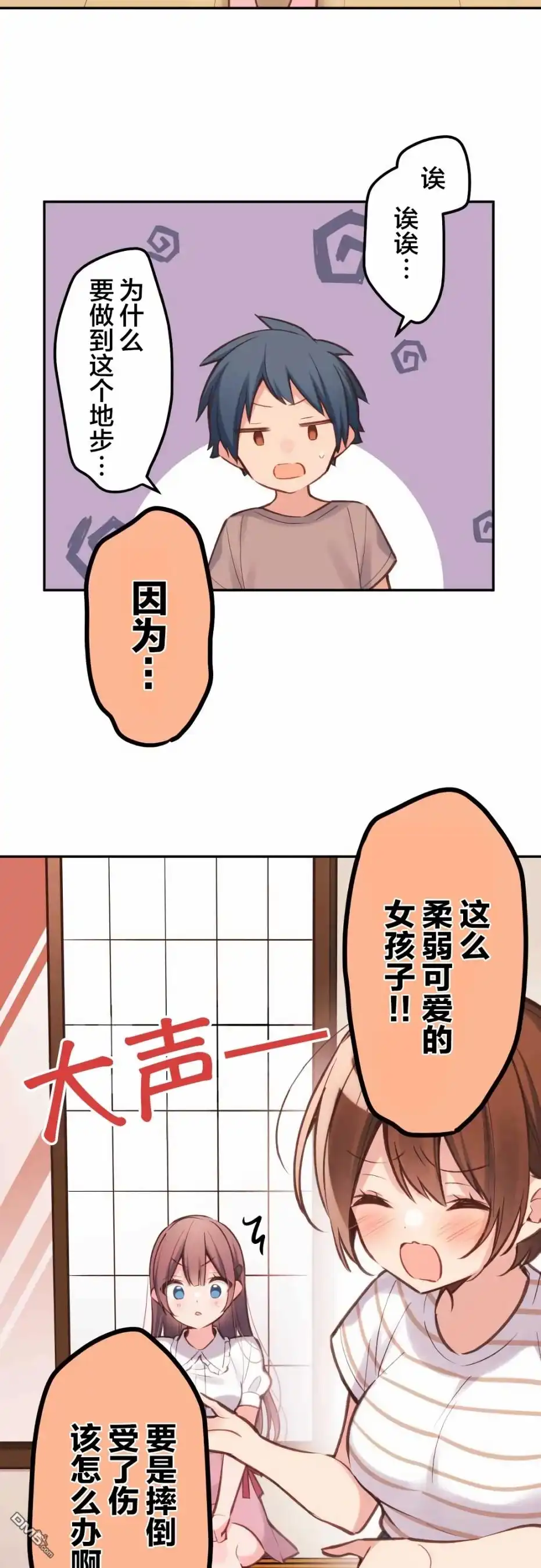 《和歌酱今天依然很腹黑》第24话 第12页