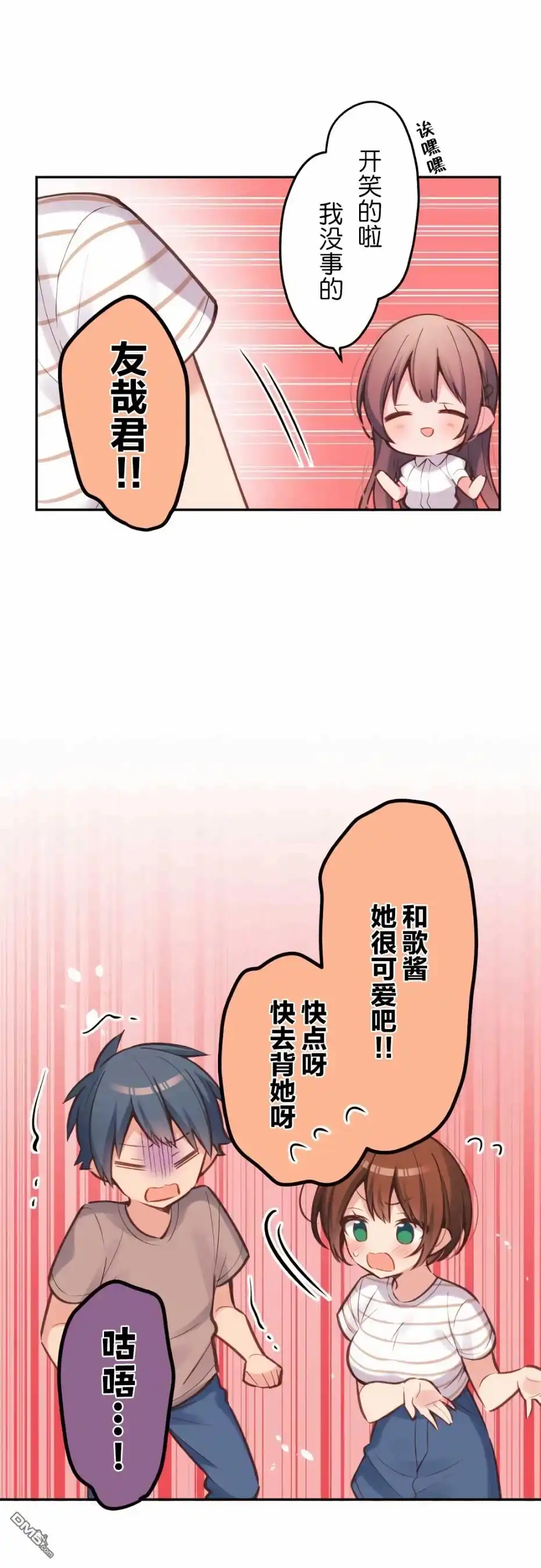 《和歌酱今天依然很腹黑》第24话 第16页