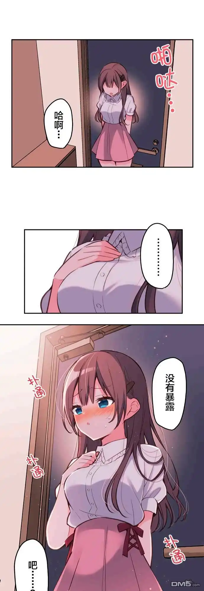《和歌酱今天依然很腹黑》第25话 第22页