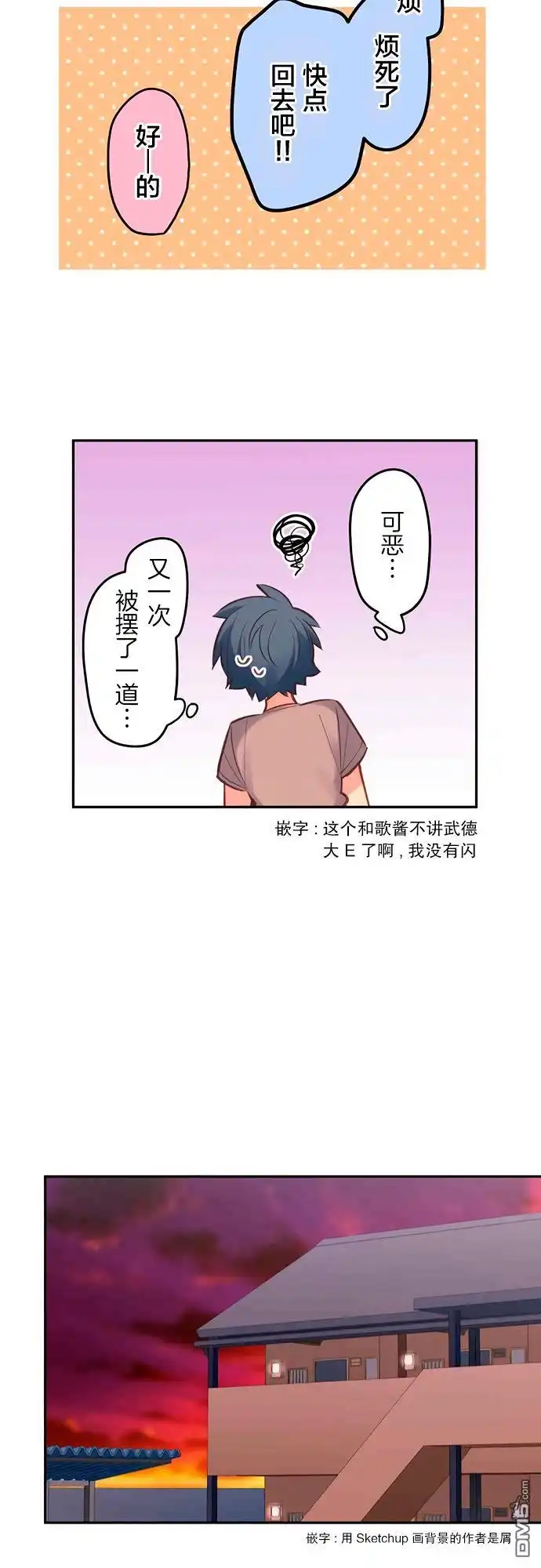 《和歌酱今天依然很腹黑》第25话 第21页