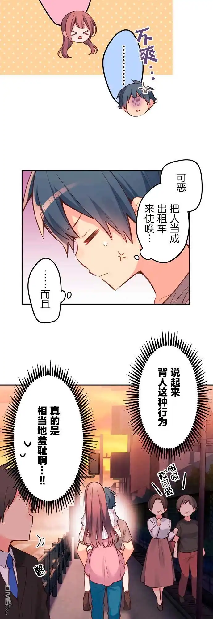 《和歌酱今天依然很腹黑》第25话 第5页