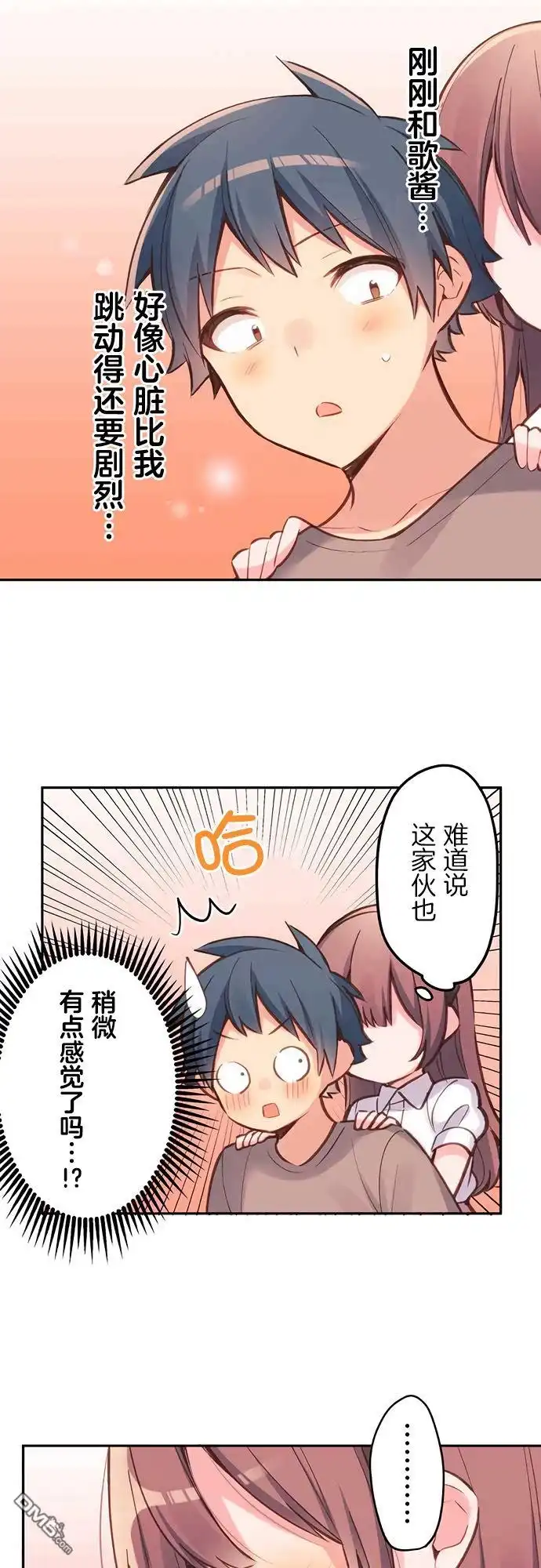 《和歌酱今天依然很腹黑》第25话 第15页