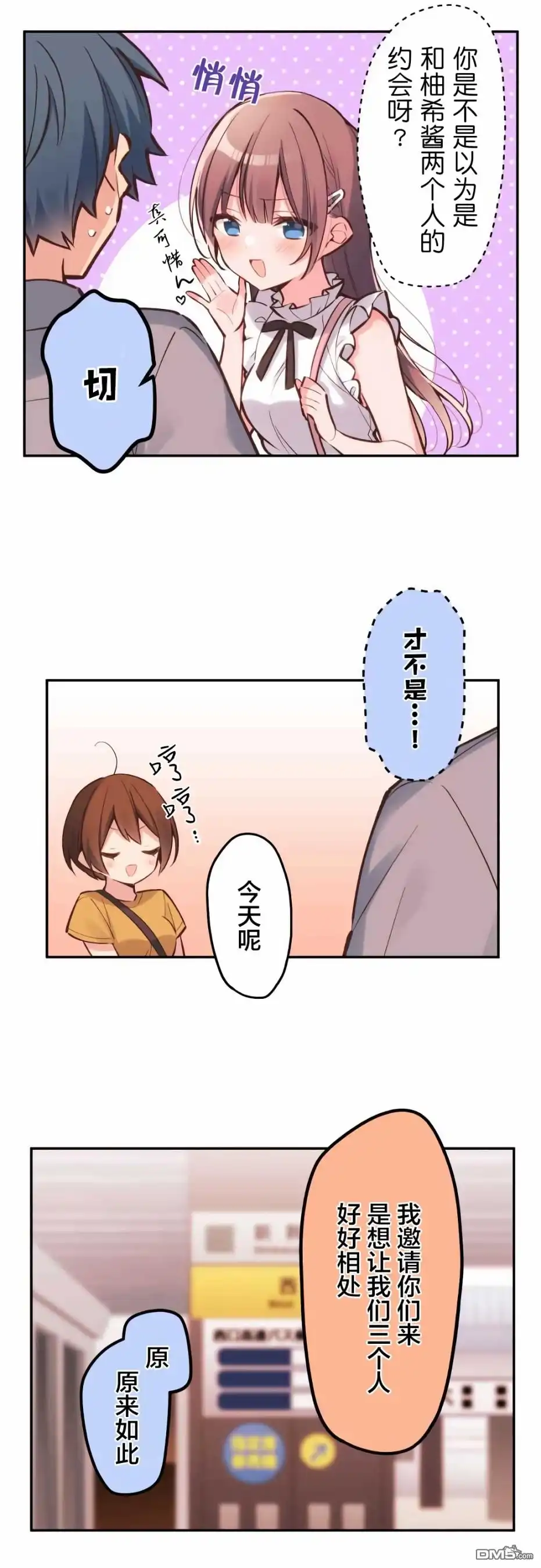《和歌酱今天依然很腹黑》第26话 第10页