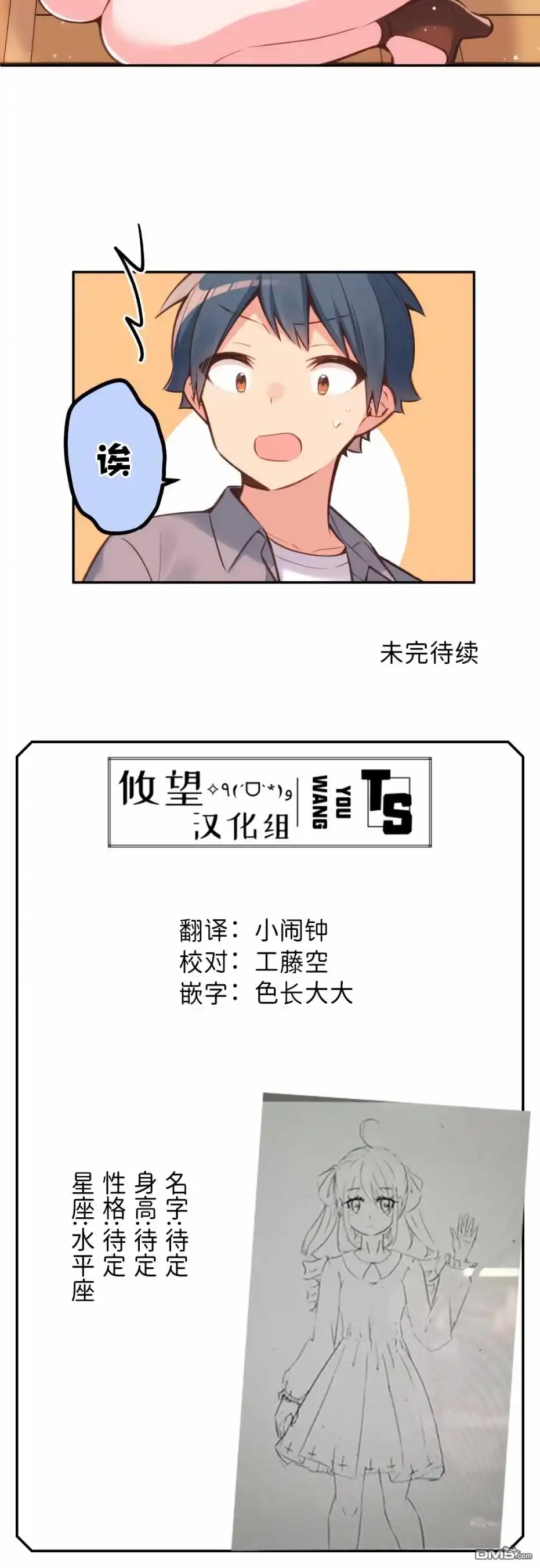 《和歌酱今天依然很腹黑》第26话 第29页