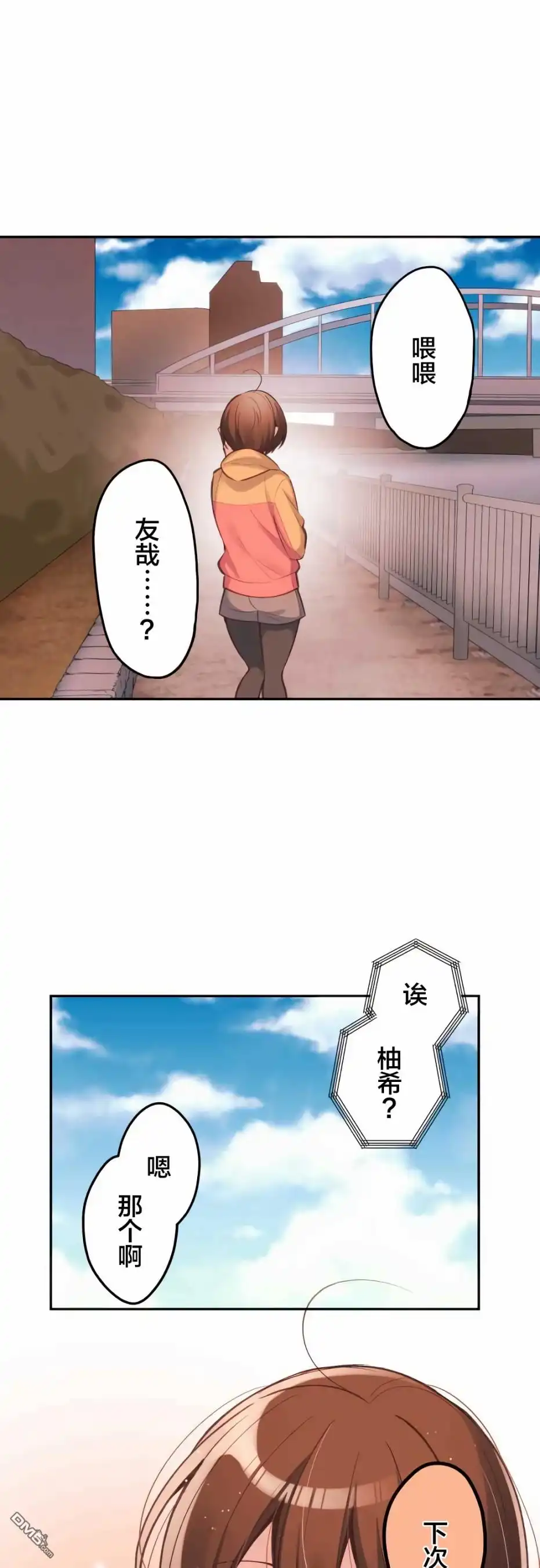 《和歌酱今天依然很腹黑》第26话 第1页