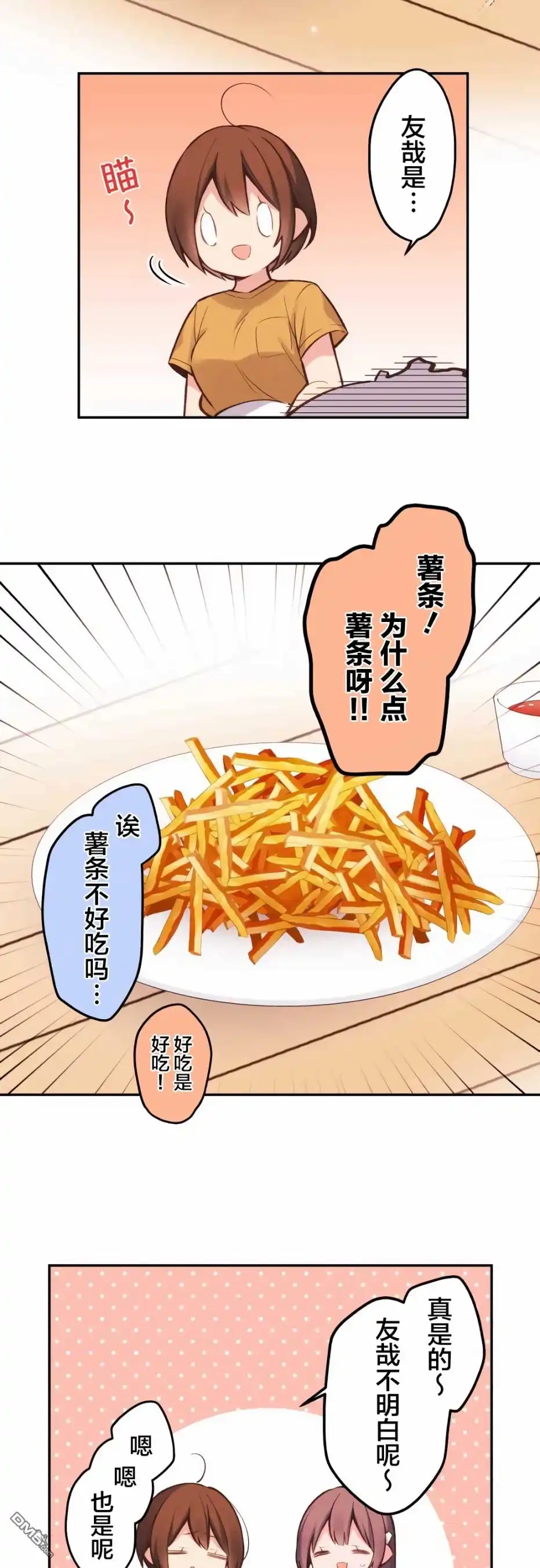 《和歌酱今天依然很腹黑》第26话 第16页