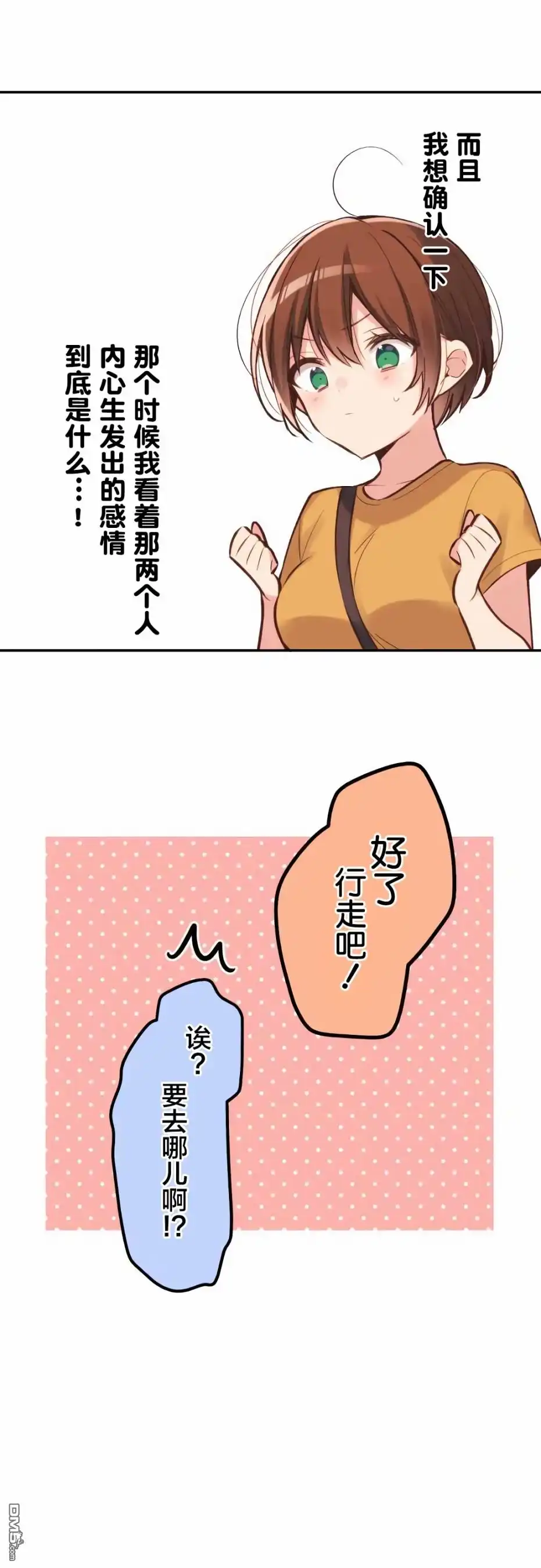 《和歌酱今天依然很腹黑》第26话 第11页