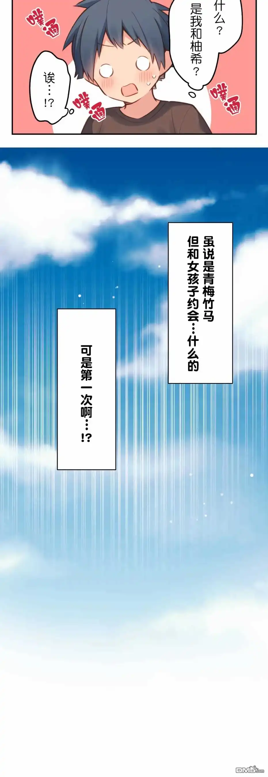 《和歌酱今天依然很腹黑》第26话 第4页