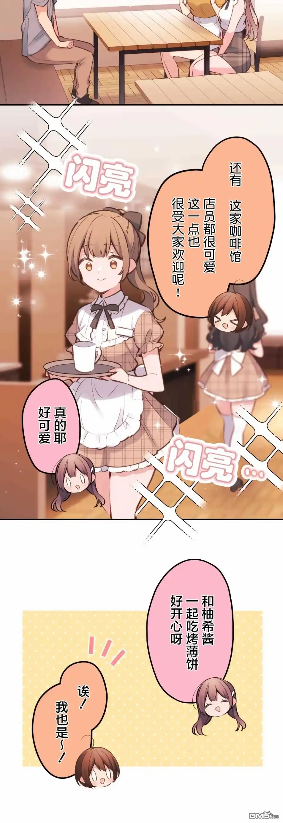 《和歌酱今天依然很腹黑》第26话 第13页