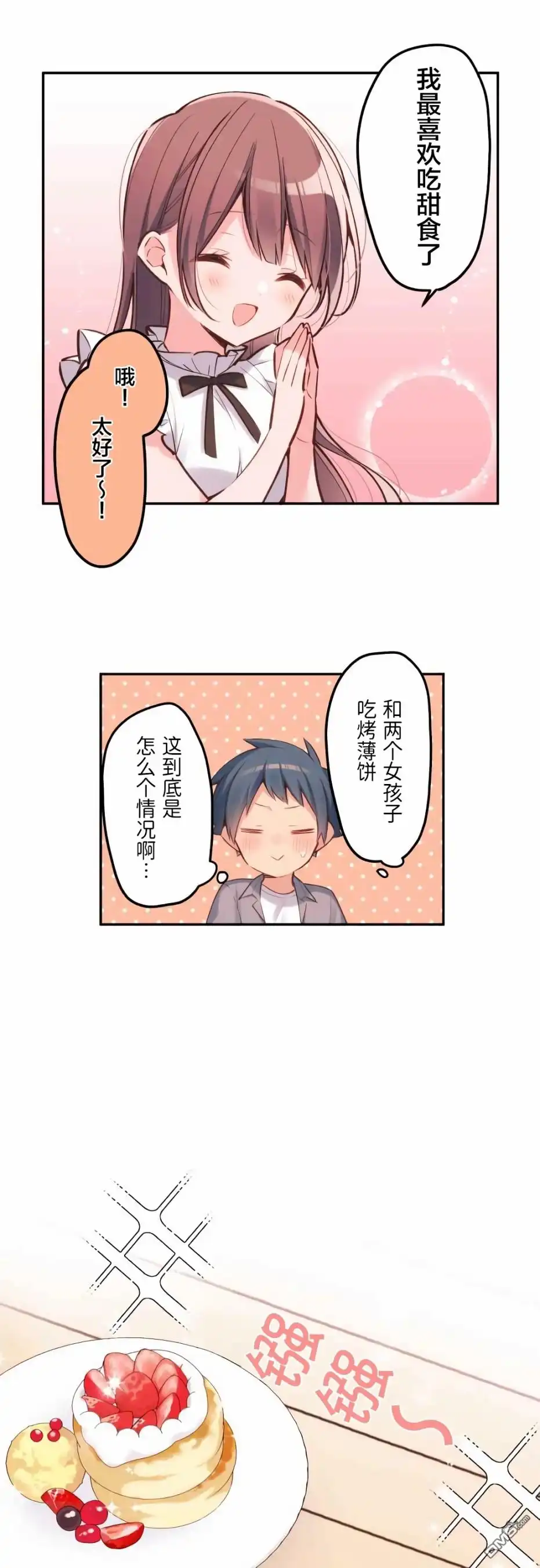 《和歌酱今天依然很腹黑》第26话 第14页