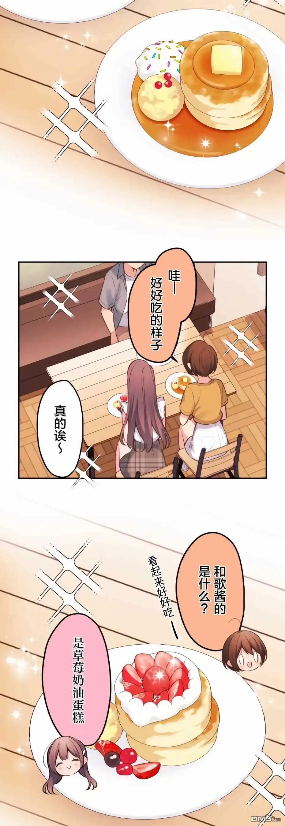 《和歌酱今天依然很腹黑》第26话 第15页