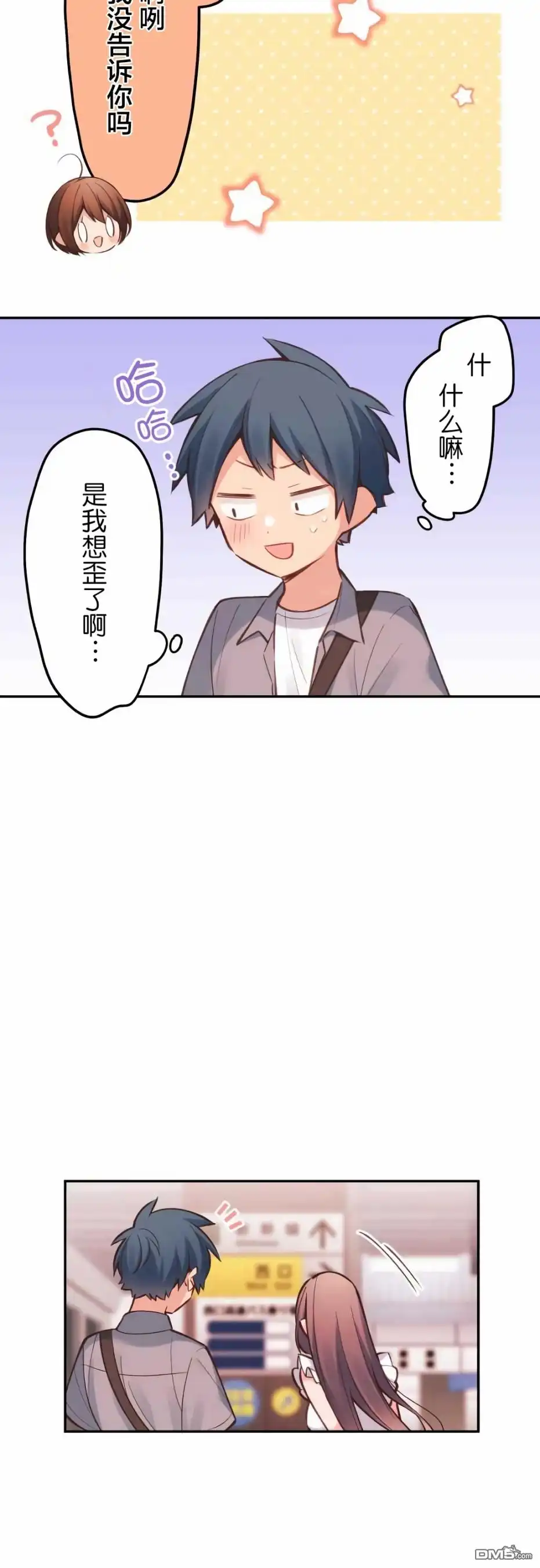《和歌酱今天依然很腹黑》第26话 第9页