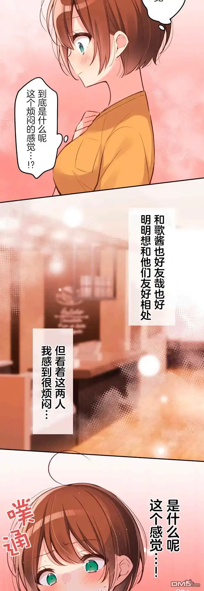 《和歌酱今天依然很腹黑》第27话 第22页