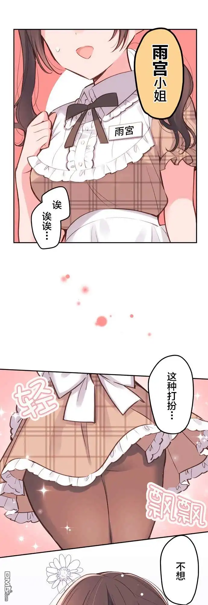 《和歌酱今天依然很腹黑》第27话 第25页