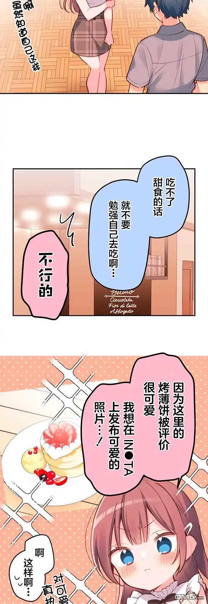 《和歌酱今天依然很腹黑》第27话 第7页
