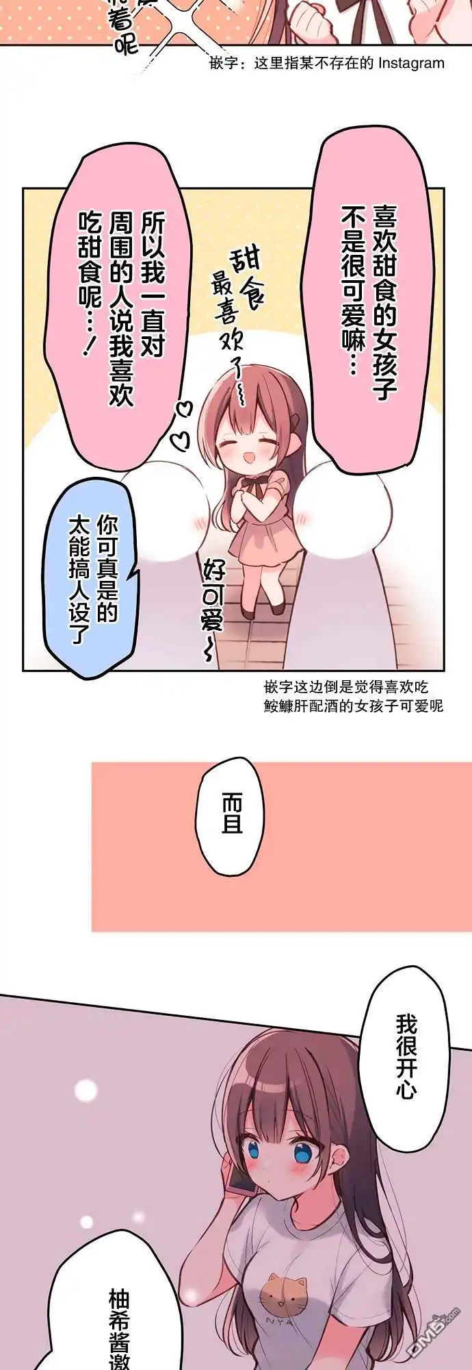 《和歌酱今天依然很腹黑》第27话 第8页