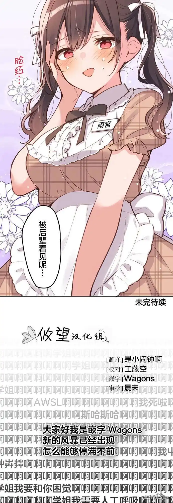 《和歌酱今天依然很腹黑》第27话 第26页