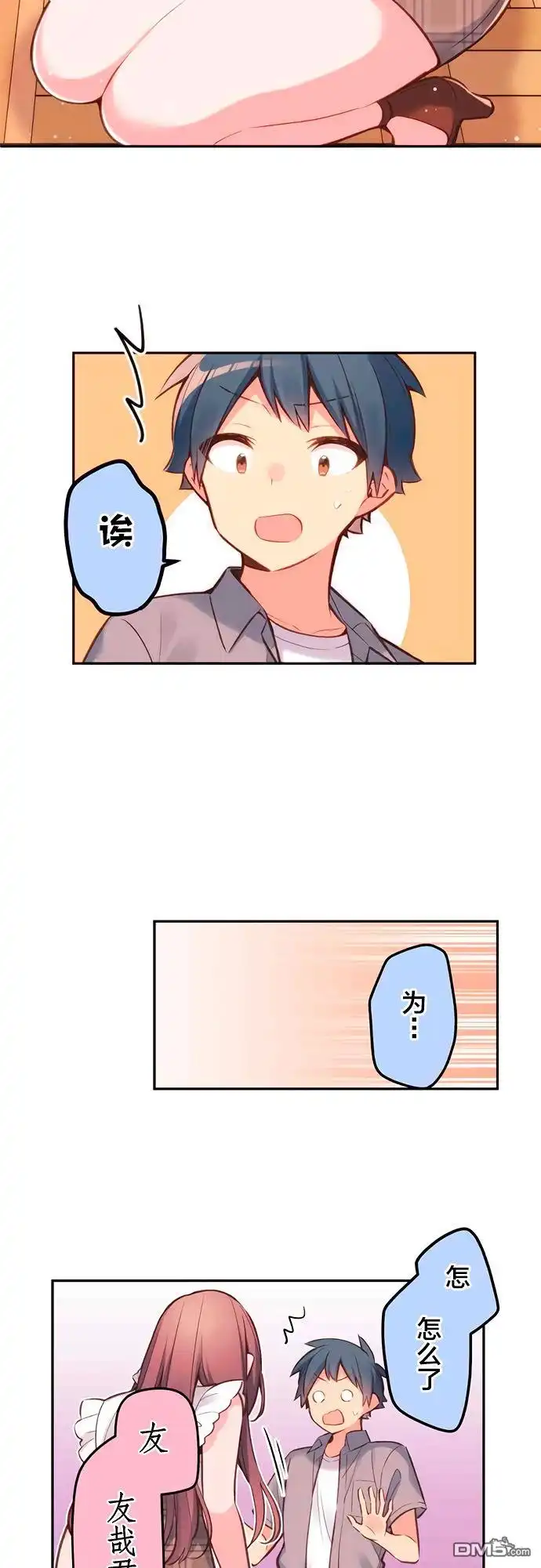 《和歌酱今天依然很腹黑》第27话 第3页