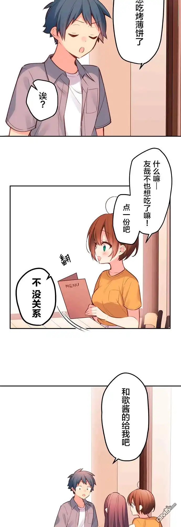 《和歌酱今天依然很腹黑》第27话 第14页