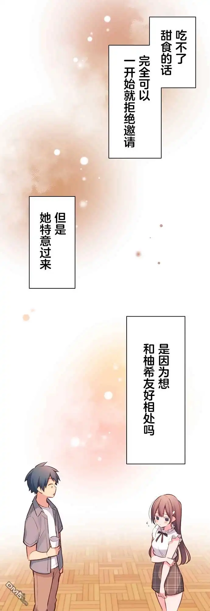 《和歌酱今天依然很腹黑》第27话 第11页
