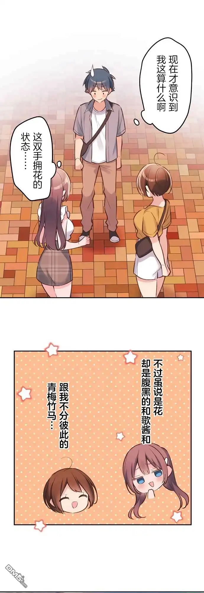 《和歌酱今天依然很腹黑》第28话 第5页