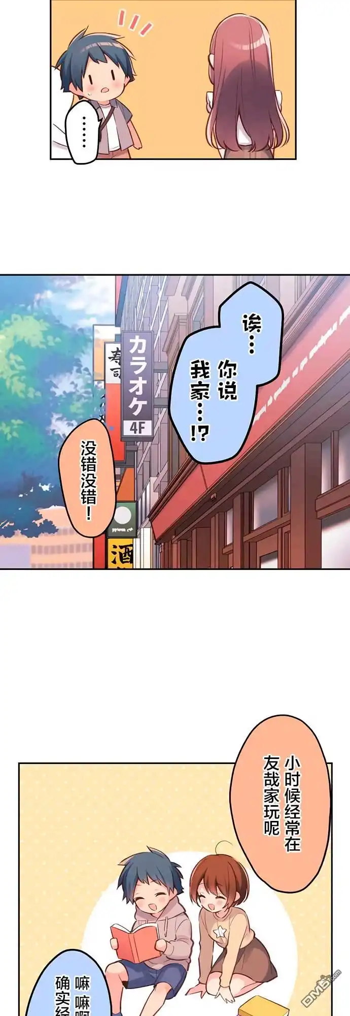 《和歌酱今天依然很腹黑》第28话 第9页