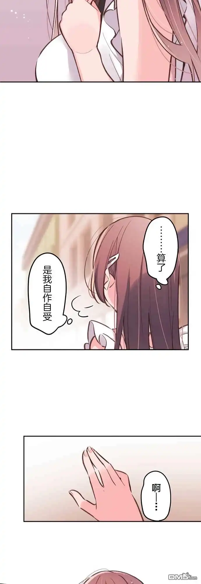 《和歌酱今天依然很腹黑》第28话 第23页