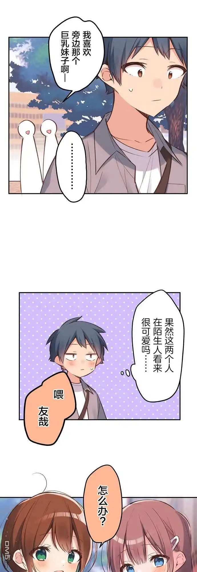 《和歌酱今天依然很腹黑》第28话 第3页