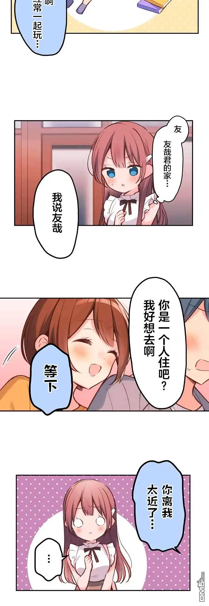 《和歌酱今天依然很腹黑》第28话 第10页