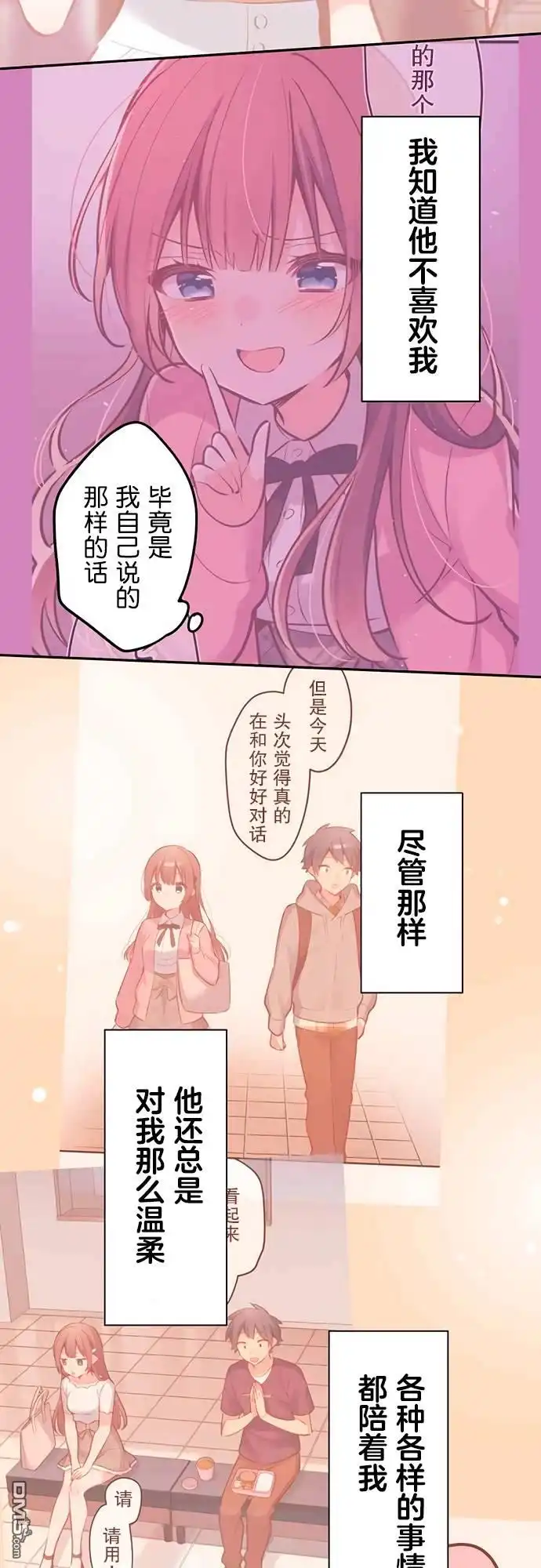 《和歌酱今天依然很腹黑》第28话 第19页