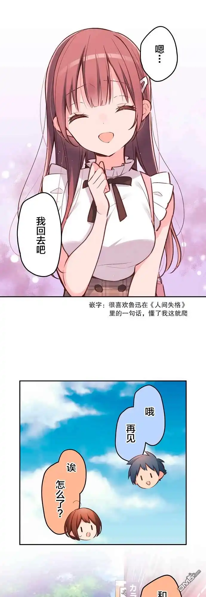 《和歌酱今天依然很腹黑》第28话 第15页