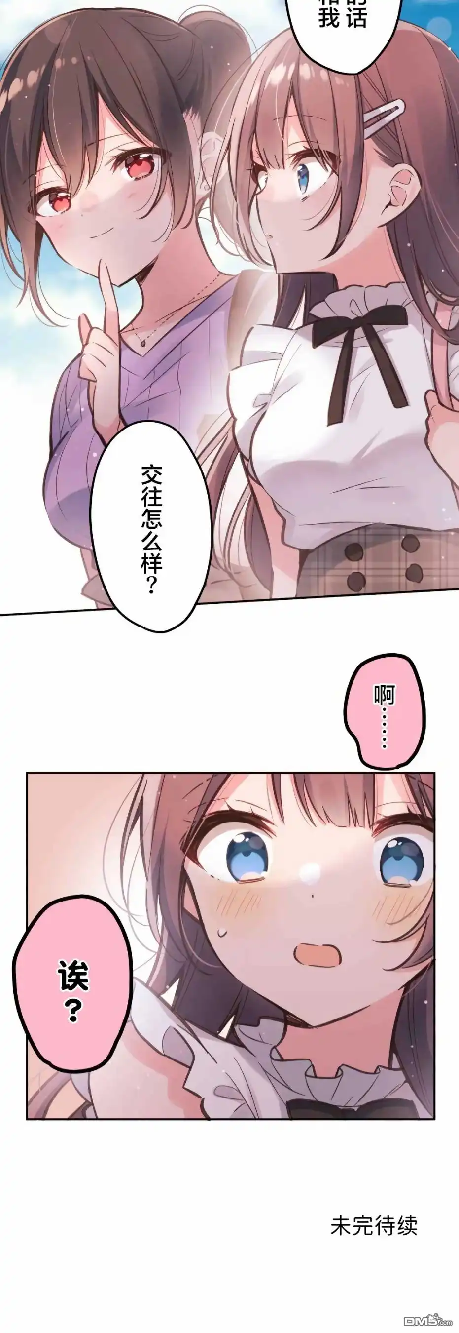 《和歌酱今天依然很腹黑》第29话 第25页